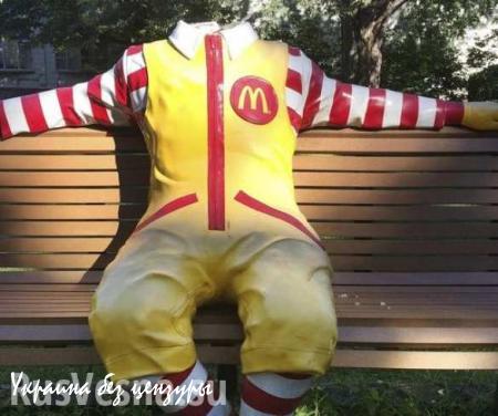 В США отрубили голову символу McDonald's (ФОТО)