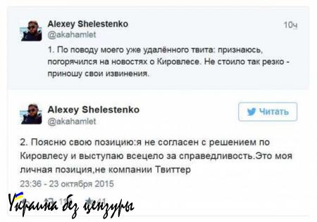Представитель Twitter в России извинился за твит о власти (ФОТО)