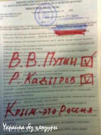 «Живи, Новороссия!»: что пишут на бюллетенях для голосования на Украине (ФОТОЛЕНТА, ВИДЕО)