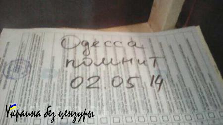 «Живи, Новороссия!»: что пишут на бюллетенях для голосования на Украине (ФОТОЛЕНТА, ВИДЕО)