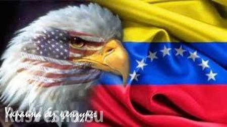 Венесуэла обвинила США в валютном кибертерроризме
