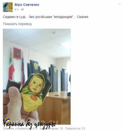 Сестра Надежды Савченко ела «русских младенцев», — СМИ Украины продолжают шокировать мир (ФОТО)