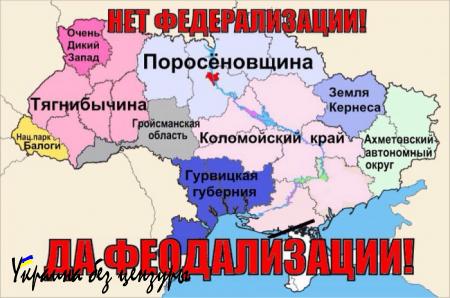 Украина феодальная: кто «держит» украинские регионы?