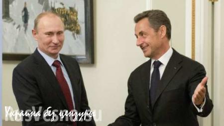Встреча Владимира Путина и Николя Саркози заставит Запад скрежетать зубами, — французские СМИ 