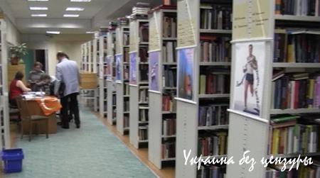 В Москве провели обыск в Библиотеке украинской литературы