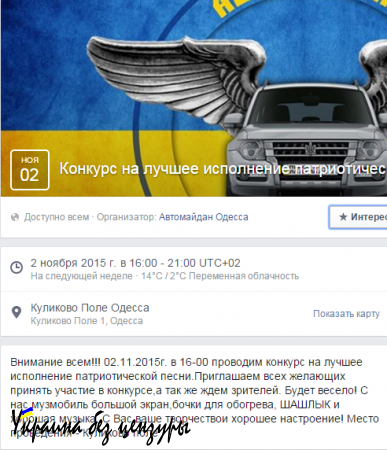 «Автомайдан» собирается петь и есть шашлыки на Куликовом поле в день памяти трагедии 2 мая