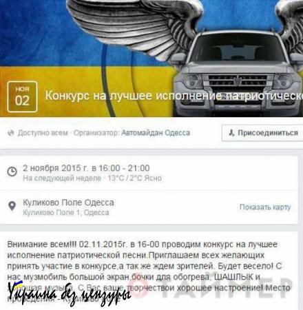 «Автомайдан» собирается петь и есть шашлыки на Куликовом поле в день памяти трагедии 2 мая (ФОТО)