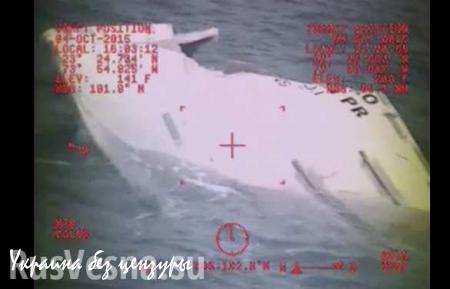 Обломки судна найдены на месте, где в последний раз был замечен траулер «Эль Фаро»