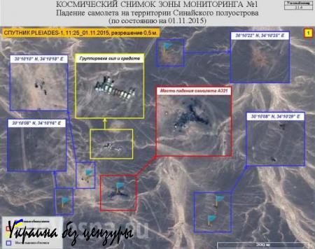 МЧС РФ опубликовало космические снимки зоны мониторинга в районе крушения A321 (ФОТО)