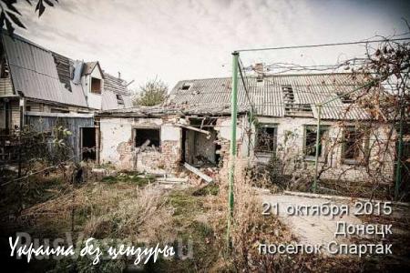 ВСУ всю ночь вели обстрел посёлка Спартак под Донецком в том числе из танков (ФОТО)