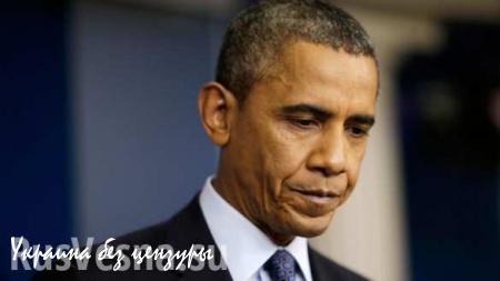 Обаму сбросили с пьедестала с легкой руки немцев, — Wall Street Journal