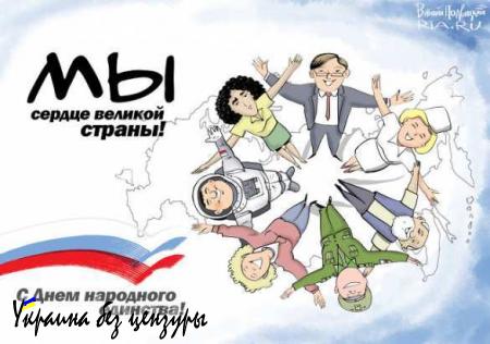 Сегодня в России отмечают День народного единства (ФОТО)