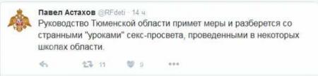Астахов призвал разобраться с уроками для четвероклассников «Путешествие сперматозоида», назвав их растлением детей (ФОТО)