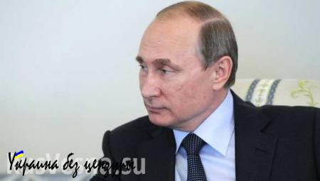 Путин подписал закон об ответе на арест российского имущества за рубежом