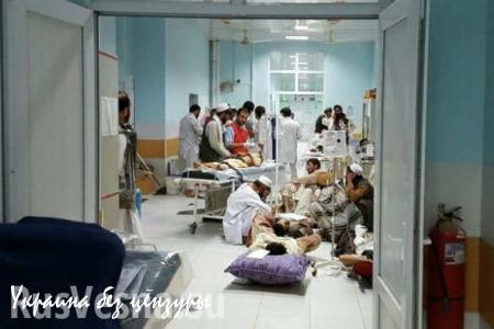 Опубликован доклад о бомбардировке ВВС США госпиталя в Кундузе