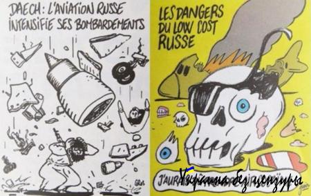 В Charlie Hebdo ответили Кремлю на критику по А321