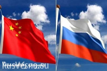 Ради дружбы с Россией Китай забыл о территориальных обидах, — Global Times