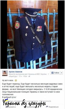Аваков похоронил украинскую милицию (ФОТО)