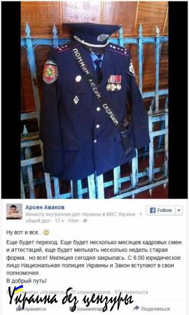 Аваков похоронил украинскую милицию (ФОТО)