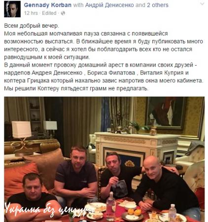 Как сидится Корбану (ФОТО)