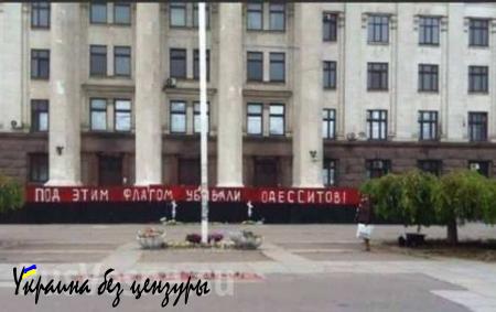 Одесситы «исправили» красно-черный забор вокруг Дома Профсоюзов (ФОТО)