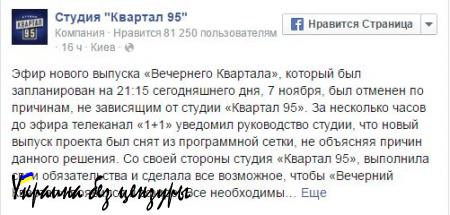 «Вечерний квартал» сняли с эфира: соцсети винят Коломойского и Порошенко (ВИДЕО)