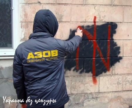 В Запорожье «сепаратистские» надписи сменили нацистскими (ФОТО)
