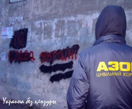 В Запорожье «сепаратистские» надписи сменили нацистскими (ФОТО)