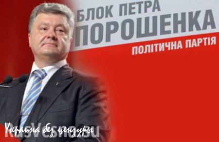 Партия Порошенко заявила о готовности к перевыборам президента и Рады