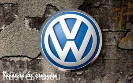 Cотрудники Volkswagen опасаются посещать США