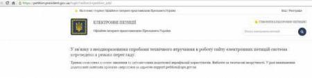 Конец виртуальной демократии — на сайте Порошенко перестали принимать электронные петиции (ФОТО)