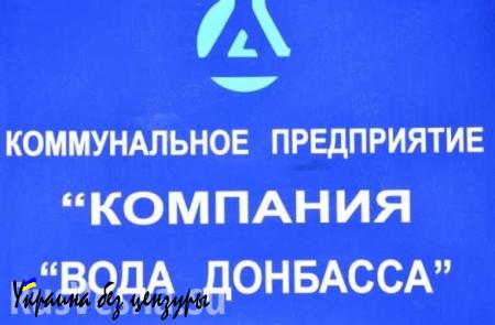 Главный водонапорный канал Донбасса полноценно заработает после ремонта трубопровода под Горловкой