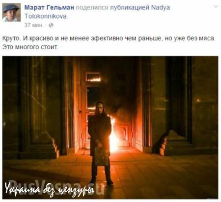 Российские либералы и украинские майданщики пришли в восторг от попытки поджога здания ФСБ (ФОТО)