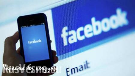 Facebook обязали в течение 48 часов прекратить слежку за пользователями в ЕС