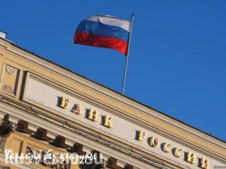 ЦБ отозвал лицензию у "Русского Славянского банка"
