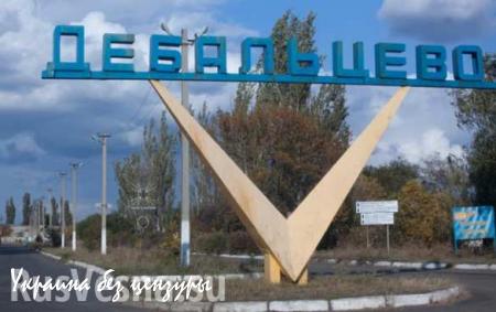 ВСУ предприняли попытку прорыва в районе Дебальцево — мэр