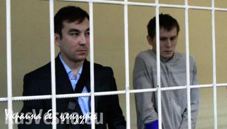 Консул: задержанных Ерофеева и Александрова могут оправдать
