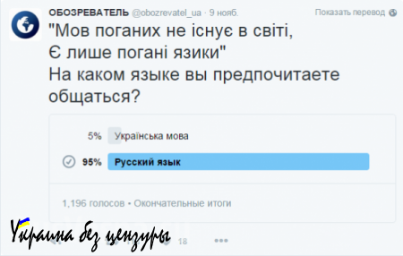 Украинский русофобский медиа-ресурс оконфузился с «языковым вопросом» (СКРИН)
