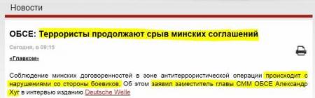 ВАЖНО: украинские СМИ решили поразить цивилизованный мир и опубликовали циничную ложь от имени миссии ОБСЕ (ФОТО)