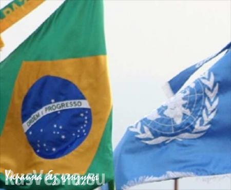 Валентина Матвиенко: Россия поддержит возможную заявку Бразилии на постоянное членство в СБ ООН