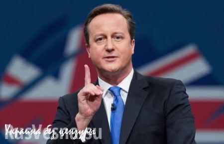 Последнее лондонское предупреждение: Кэмерон предъявил Евросоюзу ультиматум (ВИДЕО)
