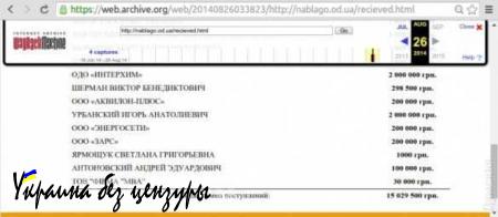 Скандал: за рекламу Саакашвили на ТВ заплатили из благотворительных взносов для воинов «АТО» (ДОКУМЕНТЫ)
