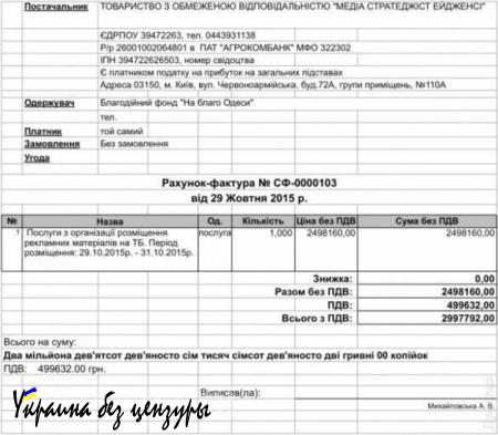 Скандал: за рекламу Саакашвили на ТВ заплатили из благотворительных взносов для воинов «АТО» (ДОКУМЕНТЫ)