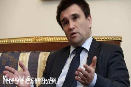 Украина может усилить сотрудничество с российской таможней, — Климкин