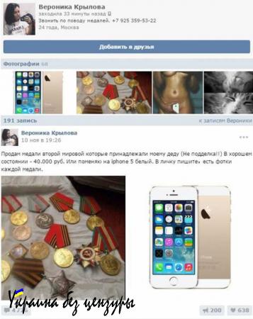 В Сети осудили москвичку, меняющую медали деда-ветерана на iPhone