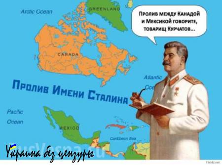 Быть или не быть проливу имени товарища Сталина? (ФОТО)