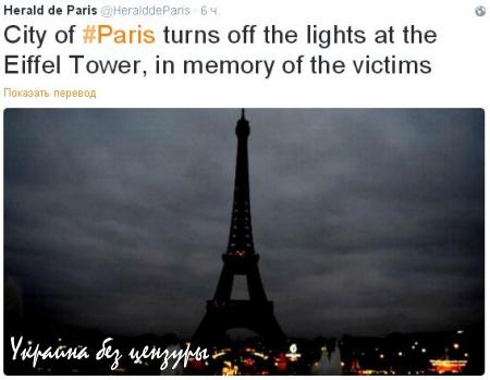 В Париже отключили освещение на Эйфелевой башне (ФОТО)