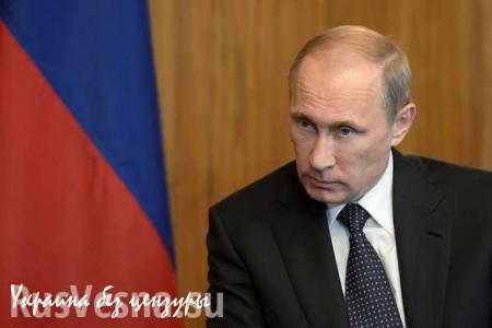 Путин: теракты в Париже — вызов человеческой цивилизации