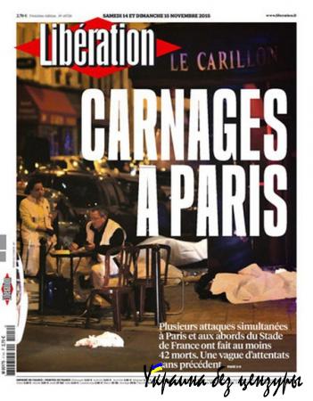 Первые полосы газет Франции после атаки на Париж