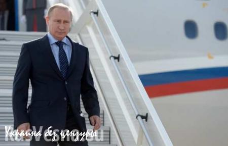 Владимир Путин прибыл в Анталью, где примет участие в саммите G20